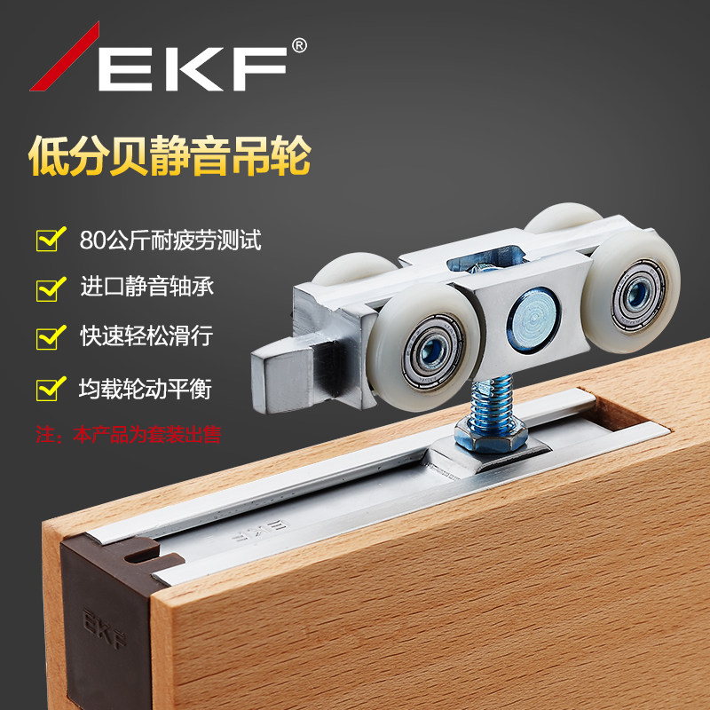 德国ekf木门折叠推拉门移门滑轮推拉门吊轮静音吊轨滑轮