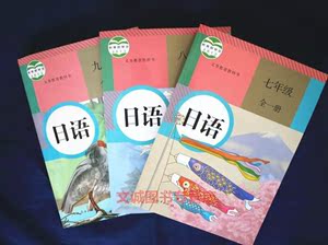 2015全新人教版初中日语七八九789年级全一册