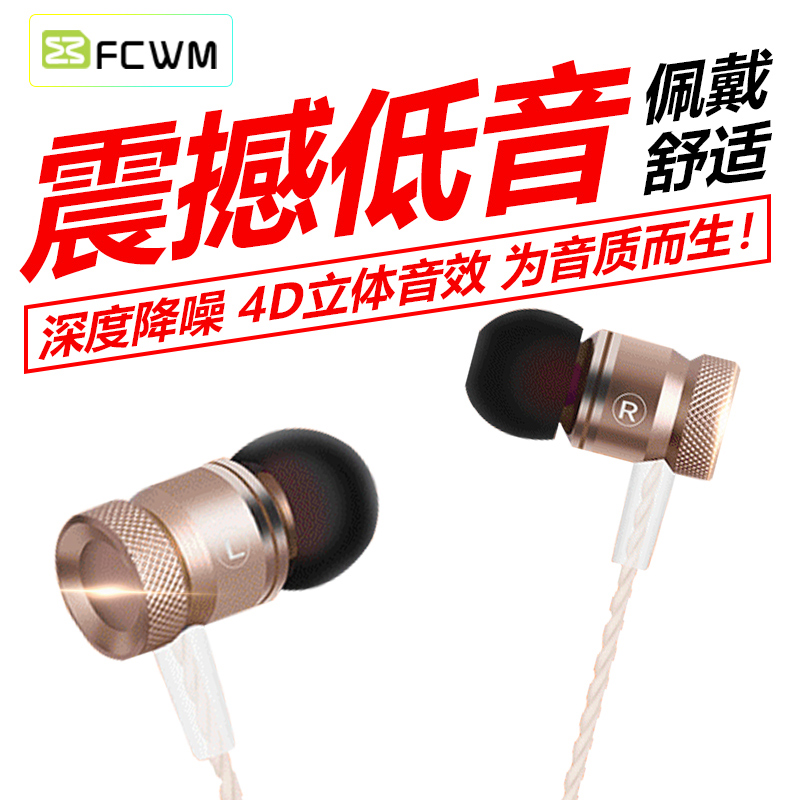 fcwm 耳机线控通话带麦 4D魔音重低音入耳式金属耳机电脑手机通用产品展示图4