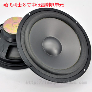 美国燕飞利士 8寸中低音喇叭单元 泡沫边HIFI音