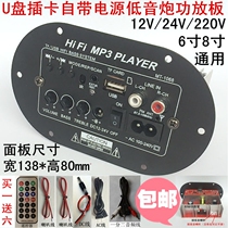 1068A car 12v subwoofer power amplifier board 6 inch 8 inch USB TF card 220V motherboard 24V gun core