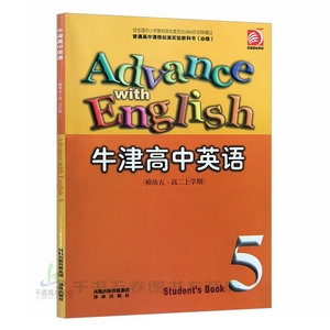 2017年正版新书 牛津高中英语必修5译林牛津