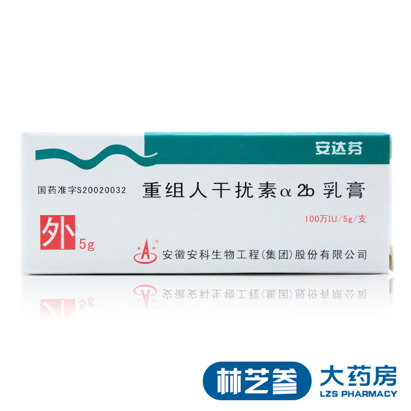 安科 安达芬 重组人干扰素α2b乳膏 5g*1支/盒