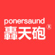 ponersaund炜达专卖店