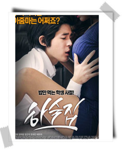 寄宿公寓 韩国最新电影优惠价2.00元,寄宿公寓