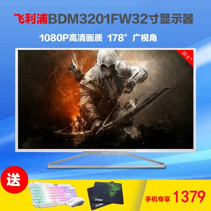 网吧白色32寸显示器飞利浦BDM3201FW IPS硬
