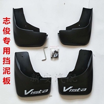 Suitable for Volkswagen Santana Zhijun 4000 vista fender mudguard muddy leather tile scraping Zhijun accessories