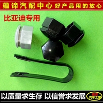 Applicable BYD speed sharp tire screw cap decoration cover G5 Tang S7 Song Yuan New F3 Qin and Song nut protection blocked cover