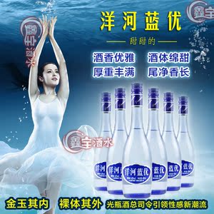 42度名酒洋河蓝优480ml 正品浓香型白酒6瓶包