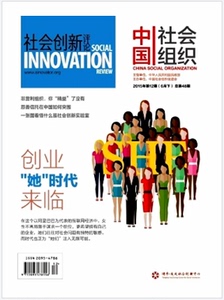 杂志定制《中国社会组织》管理创新热点代发期