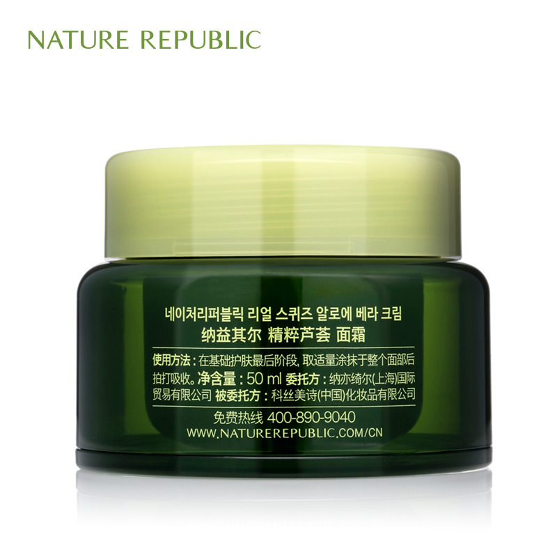 【新品上市】Nature Republic自然乐园精粹芦荟面霜50ml产品展示图4