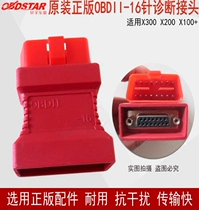 X300 maintenance zeroing instrument OBD connector x200OBDII-16 pin X100 anti-theft matching instrument obd plug Universal