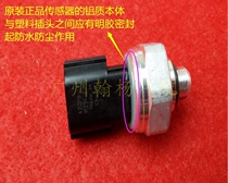 Qi-chen Qashqai Air Conditioning Pressure Valve A33 Yiddah Khida Li Weixuan Comfort Nature Pressure Sensor Switch
