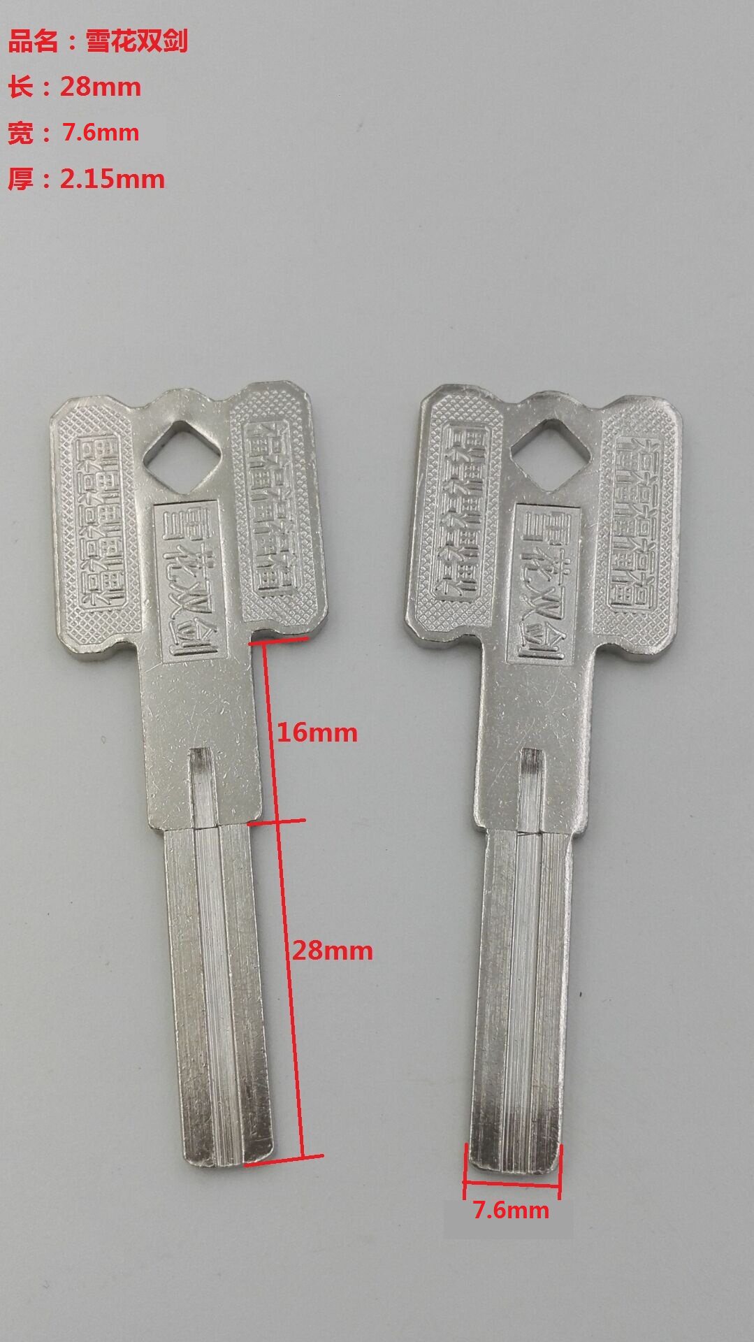 适用于 雪花神剑 新款 双面叶片边柱金鳟亮剑锁芯 钥匙胚子