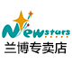 newstars兰博专卖店