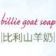 billiegoatsoap海外旗舰店