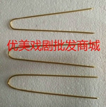 Opera stage Baotou Peking Opera Yue Opera Huadan ancient costume wig makeup shape 9cm pure copper U-shaped pin copper needle