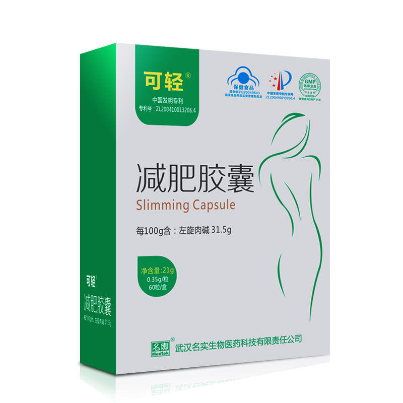 名实减肥胶囊瘦身燃脂顽固非酵素代餐粉左旋肉碱赛乐赛减肥排油丸