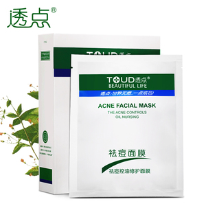 美白补水保湿控油面膜贴