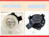 Suitable for Lifan 530X50 Letu Maiwei Letu heater assembly blower heater motor assembly Blower