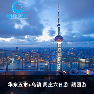 厦门-华东六天五晚跟团游- 上海 苏州 南京 杭州