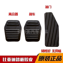 BYD f3f3r accelerator pedal set L3 clutch pad G3 brake pedal rubber pad set original factory