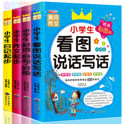 【加厚新版】小学生一二三年级课外必读作文起