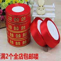 Wedding supplies Bed wedding quilt tied red rope Red strap Dowry embroidery Wedding happy word ribbon