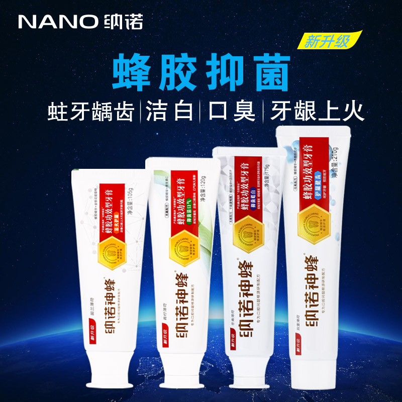 NANO纳诺蜂胶清火护龈组合抑菌美白防蛀清新4支共610g牙膏套装产品展示图2