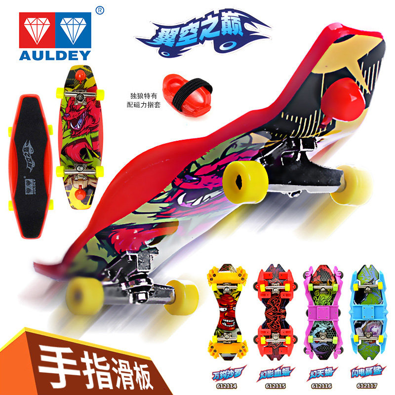 正版奥迪双钻翼空之巅手指滑板追风虎玩具独狼影风幽狼幻影血蝠