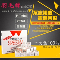 Japanese feather brand Super H platinum blade eyebrow knife blade single-sided 1 Box 100 pieces