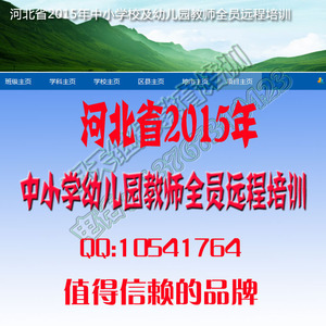 河北省2015年中小学幼儿园教师全员远程培训