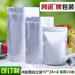 铝箔袋 17cm*24cm 食品袋自立袋 自立铝箔袋 自封袋(可订做) 100只