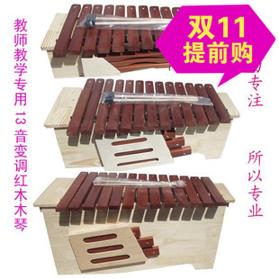 木琴13音箱式变频红木木琴 高中低音变调木琴教具 奥尔夫教师专业打琴