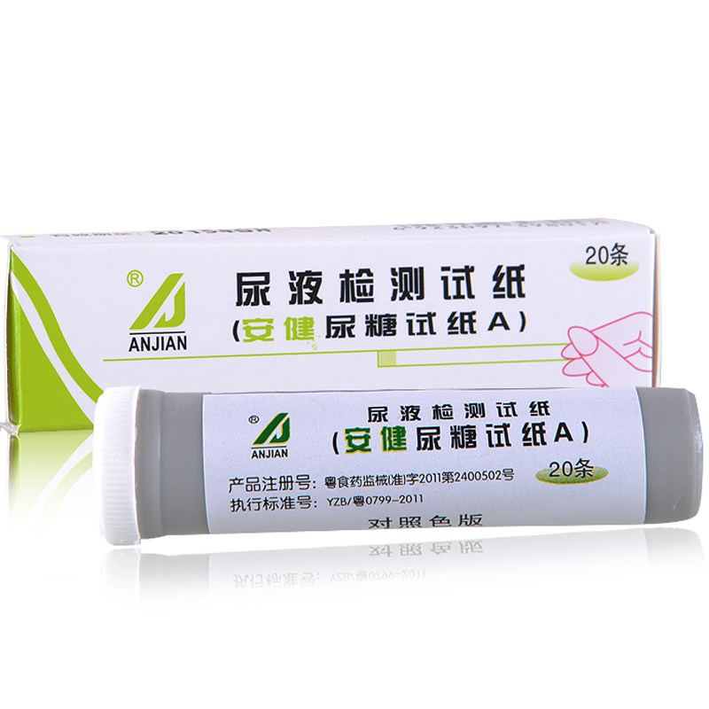 5盒12元安健尿液检测试纸糖尿检测试纸20条检测尿液葡萄糖