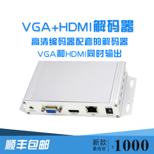 高清网络视频H264格式解码器\/HDMI\/VGA同时