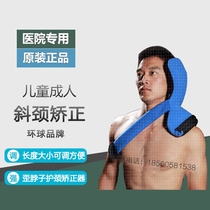 Adult Torticollis orthosis Kentucky neck brace Adult Torticollis correction Crooked neck neck brace orthosis