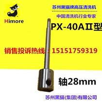 Suzhou black cat cleaning machine PX-40A type Ⅱ PX40C piston slider assembly