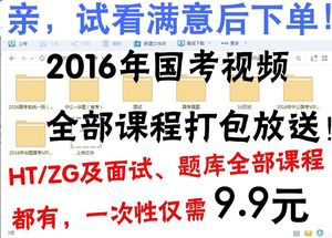 2016年国考公考国家公务员考试视频网课申论