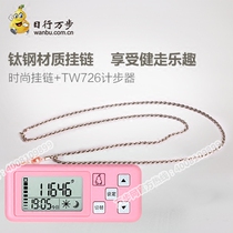 Wanbu official mall team walking TW726 sports pedometer fashion hanging chain combination