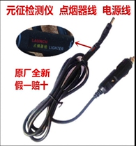 Yuanzheng car detection computer diagnostic instrument decoder X431gx3 cigarette lighter line power cord cigarette lighter GX3