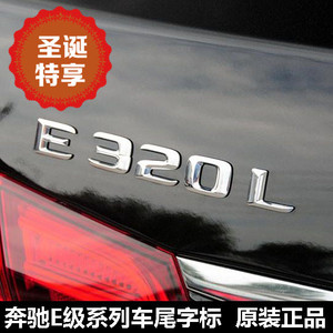 新款奔驰E级原装车标E200L E260L E63改装排