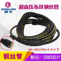 God Dragon high-pressure cleaner GK-M22 M26 original plant water pipe with high pressure steel wire pipe washing machine high-pressure pipe