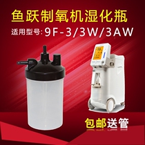 Yuyue oxygen generator Humidifying bottle Humidifying cup Humidifying cup 9F-3 9F-3W 9F-3AW Universal