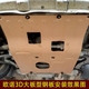 Changan Onofrio động cơ bảo vệ tấm Ouliwei động cơ dưới tấm bảo vệ chassis armor dưới tấm thép bảo vệ Khung bảo vệ