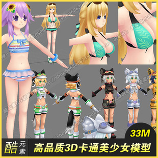 素材 游戏美术资源 3d模型素材 海王星高品质美少女模型 max源文件