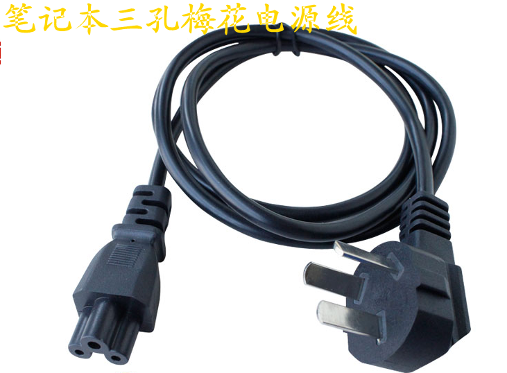 Notebook Three-Capered Plum Blossom Power Supply-Taobao