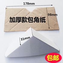 Thickened corner paper Photo frame supplies Accessories Right angle frame Anti-collision corner paper Decorative painting paper Corner 11*20