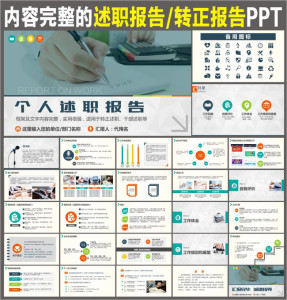 个人述职报告转正述职报告PPT 实习汇报 工作