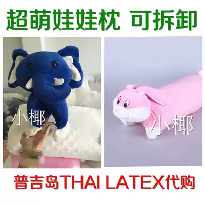 Thailand Phuket doll pure latex pillow elephant Rabbit Baby baby cartoon animal pillow